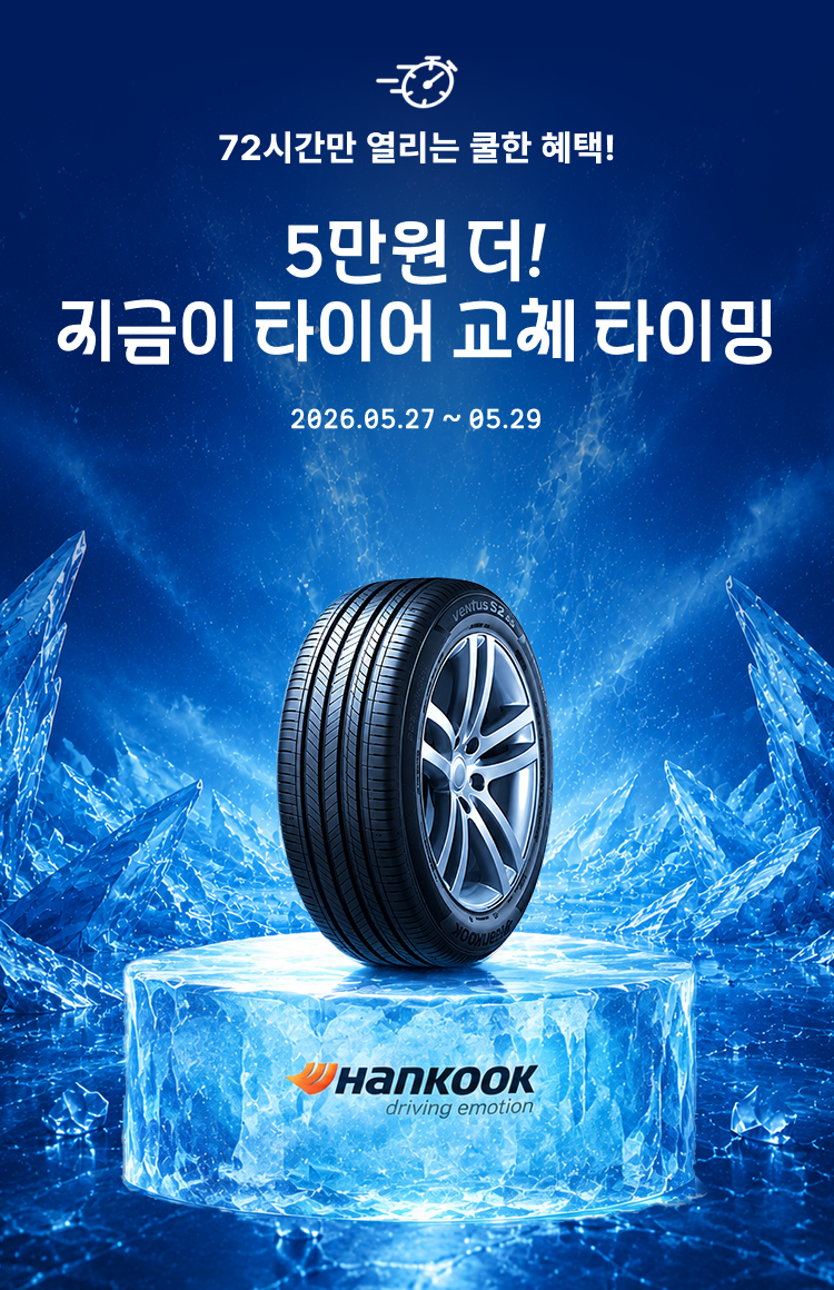 2026 72시간 쿨한 혜택 프로모션