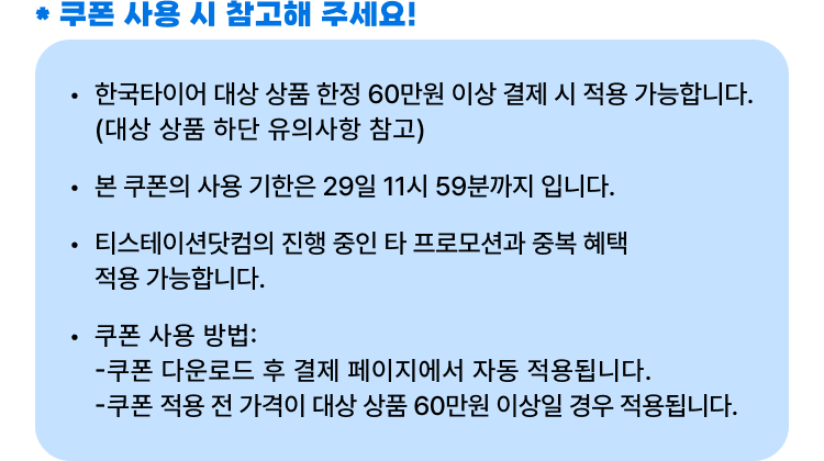 2026 72시간 쿨한 혜택 프로모션-유의사항