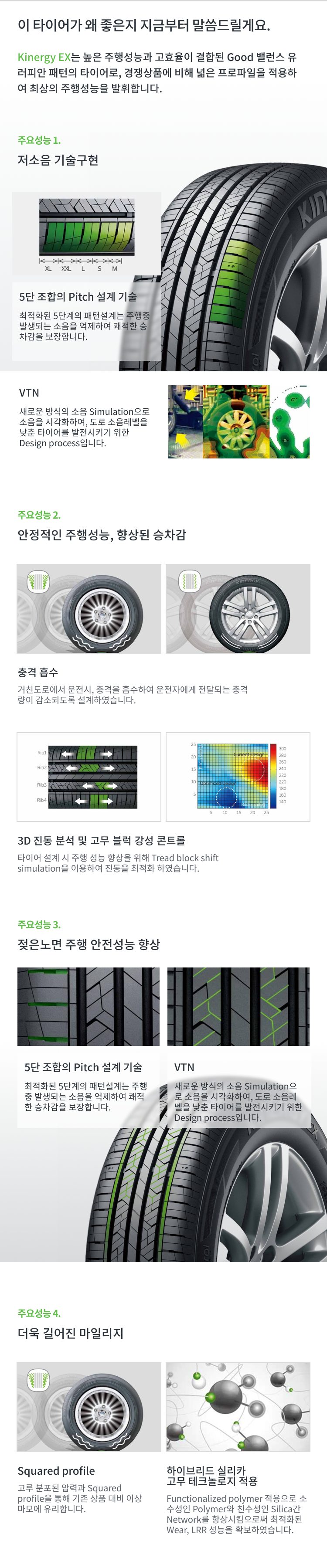 한국타이어 키너지 EX 특장점
