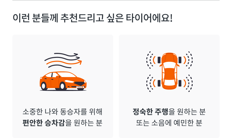 한국타이어 옵티모 H426 추천 포인트