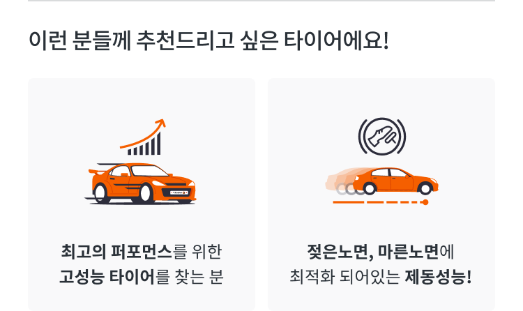 한국타이어 레디얼 RA08 추천 포인트