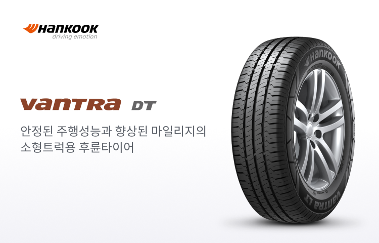 한국타이어 밴트라 DT