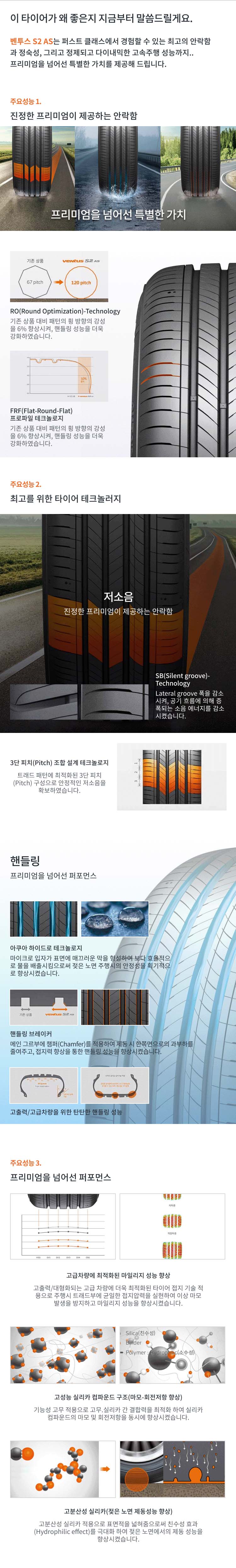 한국타이어 벤투스 S2 AS 특장점