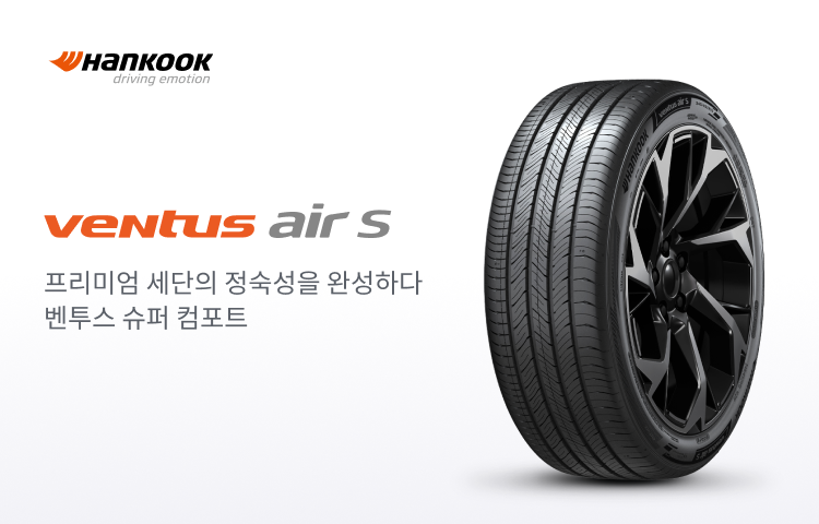 한국타이어 벤투스 air S