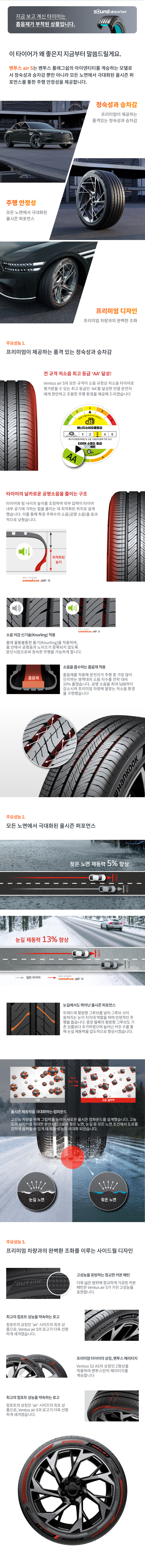 한국타이어 벤투스 air S 특장점