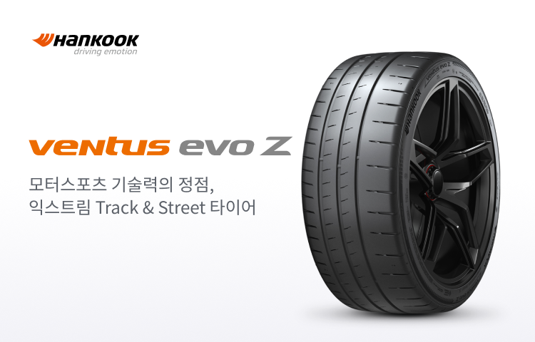 한국타이어 벤투스 evo Z