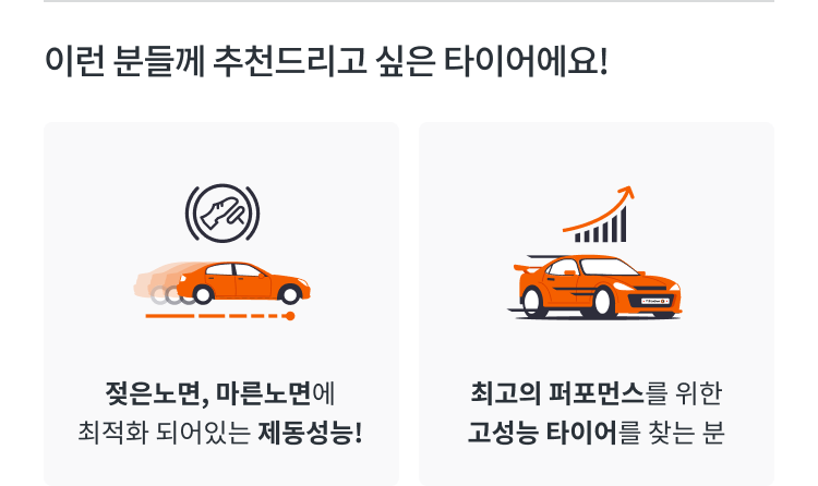 한국타이어 벤투스 evo Z 추천 포인트
