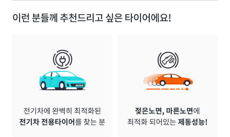 한국타이어 아이온 evo SUV 추천 포인트