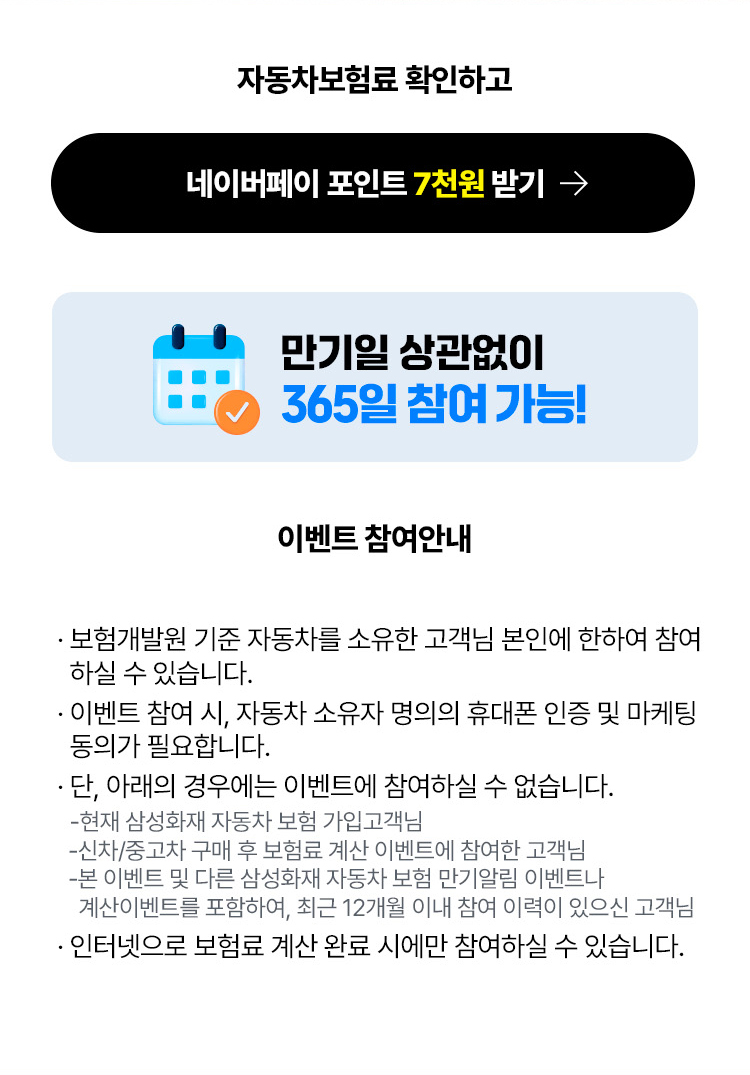 삼성화재 자동차보험료 계산 이벤트 안내